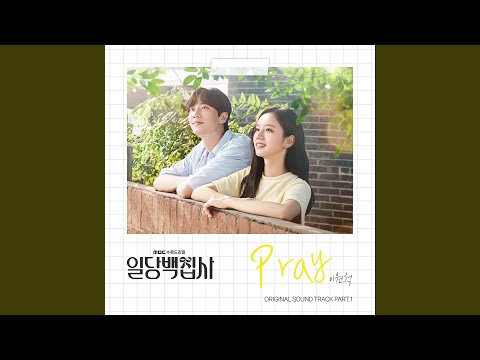 Video thumbnail for Pray (Instrumental)