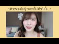ฉีดผิวขาว