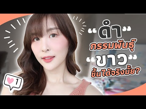 ฉีดผิวขาว