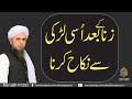 Zina Ke Bad Osi Larki Se Nikah Karna Solve Your Problems Ask Mufti Tariq Masood