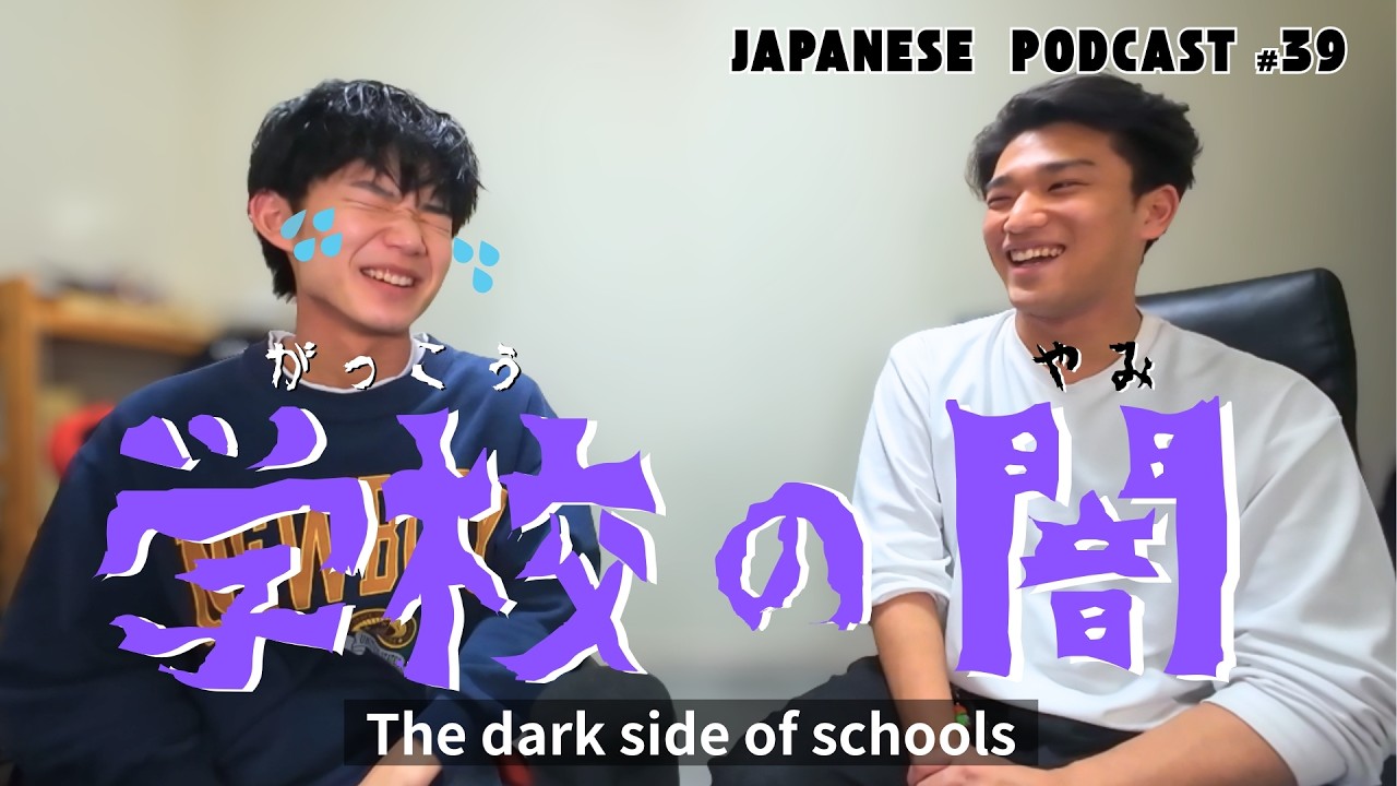 Is Japanese Education Really Okay? Why School Rules in Japan Are So Strict | Japanese Podcast39