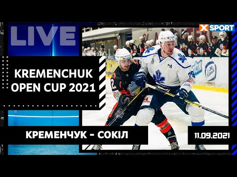 Kremenchuk Open Cup 2021. ХК Кременчук - ХК Сокіл. Пряма трансляція 11/09/2021