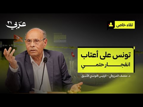 سقوط نظام قيس سعيّد