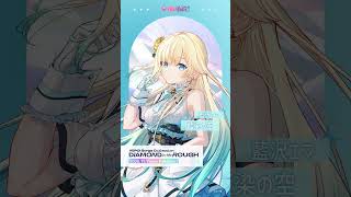 【ぶいすぽっ！】藍沢エマ「藍染の空」【#ぶいすぽフェス2025】