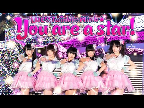 『You are a star!』 フルPV　（Luce Twinkle Wink☆ #LuceTW ）