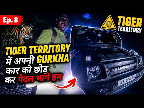 Tiger Territory में अपनी Gurkha कार छोड़ के पैदल भागे हम | Tiger kill के पास से पैदल निकले 