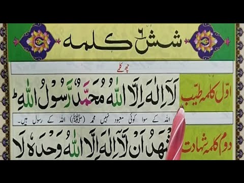Pehla Kalma Tayyab || First Kalima Tayibah || First Pillar of Islam || Learn 6 Six Kalimas in Islam