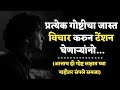 Best Powerful Motivational Quotes In Marathi Marathi Motivation Motivational Video Motivation