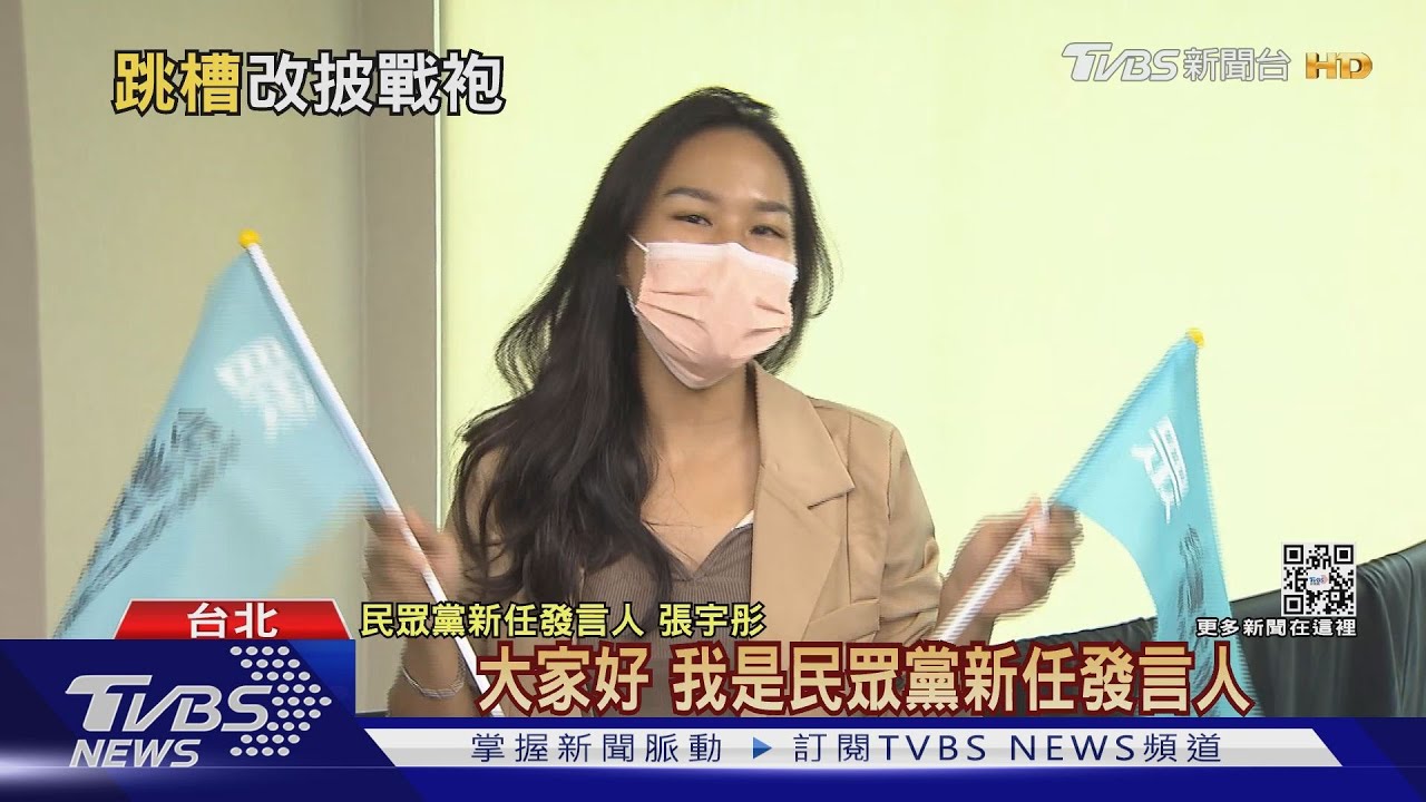 藍營又被挖角！　「國旗女孩」任民眾黨發言人