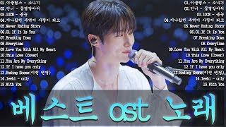Download lagu 베스트 ost 노래 - 가슴을 울리는 한국 발라드 명곡 30곡🎧 듣기만 해도 설레는 사랑 발라드 추천 💓 사랑하는 사람과 함께 듣고 싶은 감성 발라드 , 이클립스 - 소나기... mp3