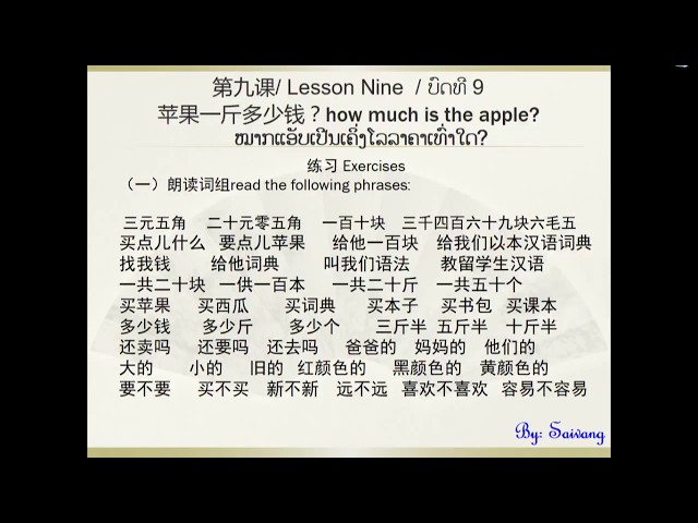 ສອນພາສາຈີນພື້ນຖານ สอนภาษาจีนพื้นฐาน EP9-2Lao version