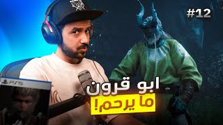 Black Myth Wukong شابتر 5 كامل وهاتك ياجلطات🦊#12
