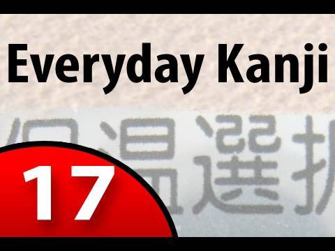 Everyday Kanji 1 Restaurants