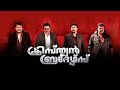 Christian Brothers BGM HD Main Theme Music Malayalam Mass BGM Mass BGM Ringtone Gautam Jr