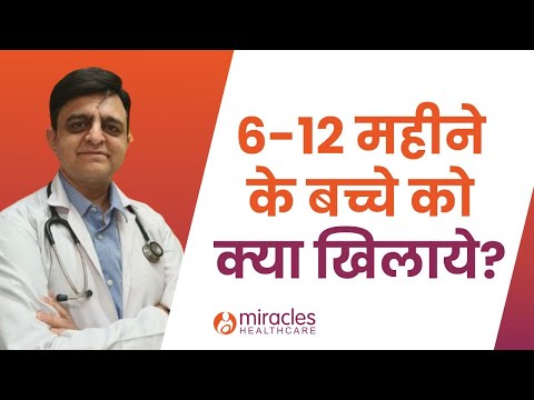 6-12 महीने के बच्चे को क्या खिलाये? | Baby food for 6 -12 months