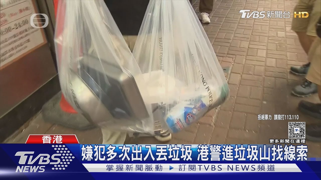 嫌犯提「重物」丟垃圾桶 香港疑爆分屍命案