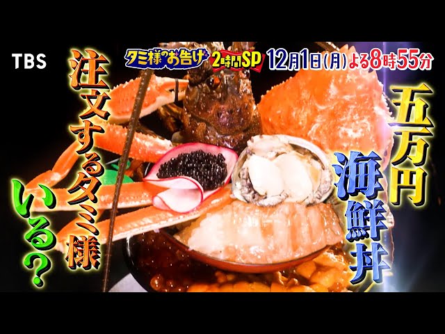 タミ様のお告げ　ローソン・丸亀製麺…大人気店でこんなタミ様いる？いない？SP🈑