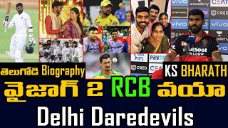 KS Bharat Biography | Unknown Facts | RCB | India Team | Telugu Buzz