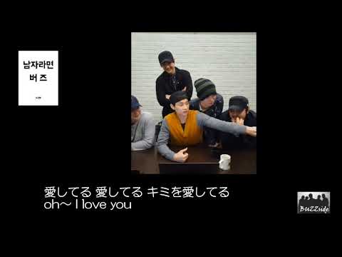 BUZZ - 男なら（남자라면）日本語字幕