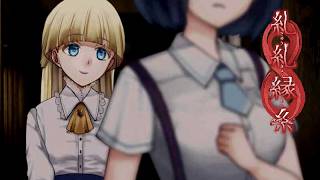 人形の家【糺糺縁糸（きゅうきゅうえんし） #07】フリーホラーゲーム実況