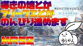 【MHWI】導きの地の隠しモンスターを出す！！【モンスターハンターワールド　アイスボーン配信】