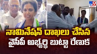 నామినేషన్ దాఖలు చేసిన వైసీపీ అభ్యర్థి బుట్టా రేణుక | AP Elections 2024 - TV9