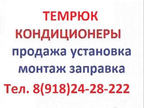 Купить Кондиционер В Анапе На Авито