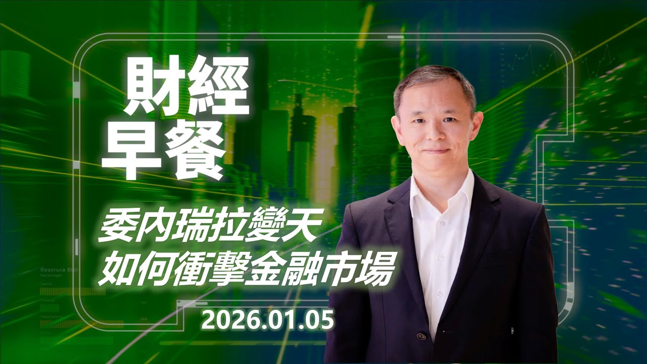 Financial Breakfast (Cantonese version)