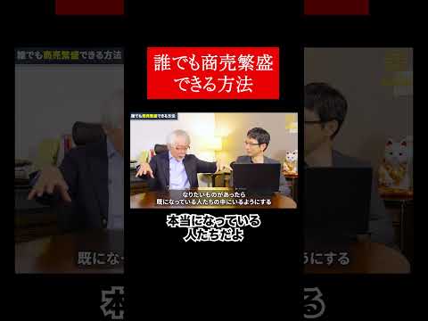 経営情報学科 人は周りの平均になる #shorts #商売繁盛 #飲食店