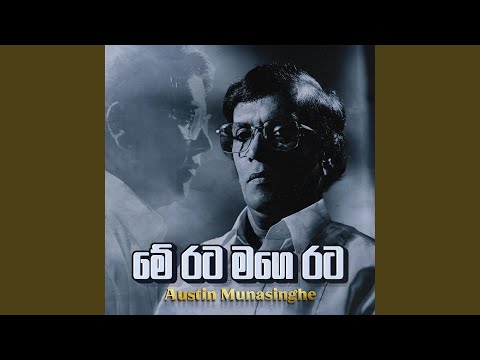 Sada Sonduru Amba Sewane