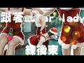 [聖誕快樂]帶著我的sugar lady 一起練!!｜我的後束怎麼練的!?