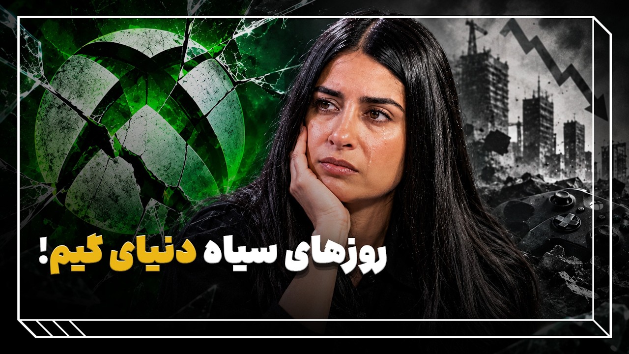 کالبدشکافی روزهای سیاه صنعت بازی | چرا صنعت گیم در حال نابودی است؟
