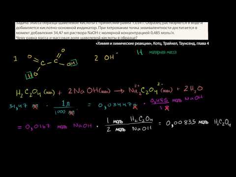 Задача на кислотно-основное титрование (видео 16) | Титриметрический анализ | Химия