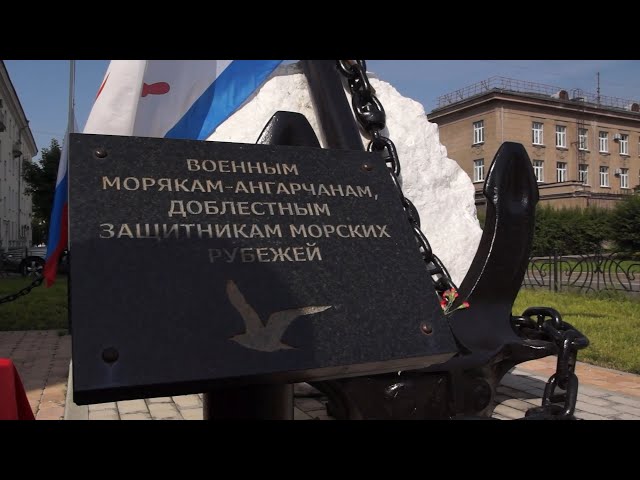 Торжественное построение в честь Дня ВМФ состоялось в Ангарске