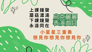 台中市黎明國小，黎明社團及才藝表演_1140516