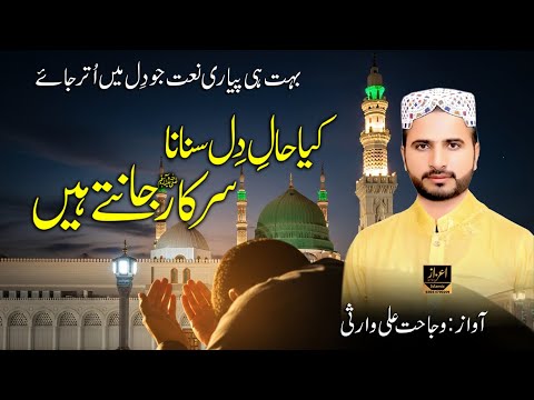 Kea Hale Dil Sunana Sarkar Jante Hain By Wajahat Ali Warsi Rec Azaz Studio Islamic