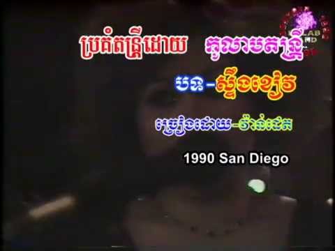 Stung Kheav ស្តឹងខៀវ  by Vandeth