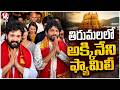 Nagarjuna Amala And Akhil Visits Tirumala Tirupati Temple LENIN Movie V6ENT