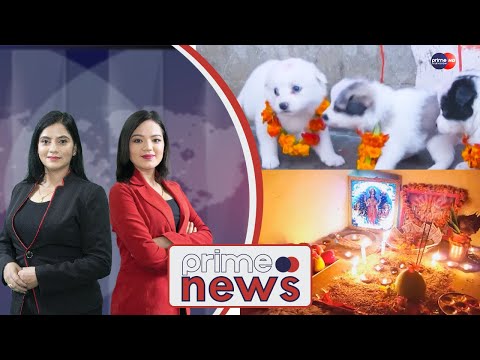 PrimeHD|| प्राइम समाचार कार्तिक ७ , २०७९