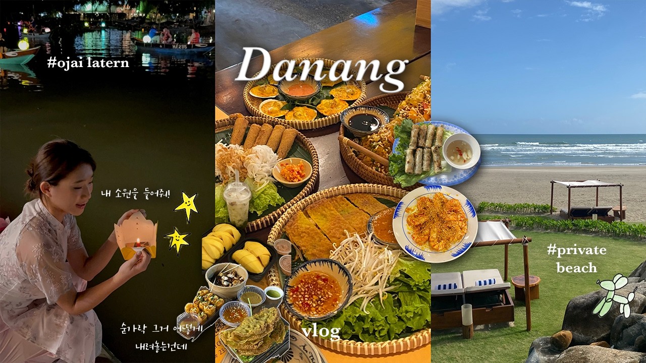 vlog. 다낭 여행 브이로그 ? 2박 3일에도 할 건 다해요ㅣ하얏트 리젠시, 한시장, 코코넛배, 호이안 올…