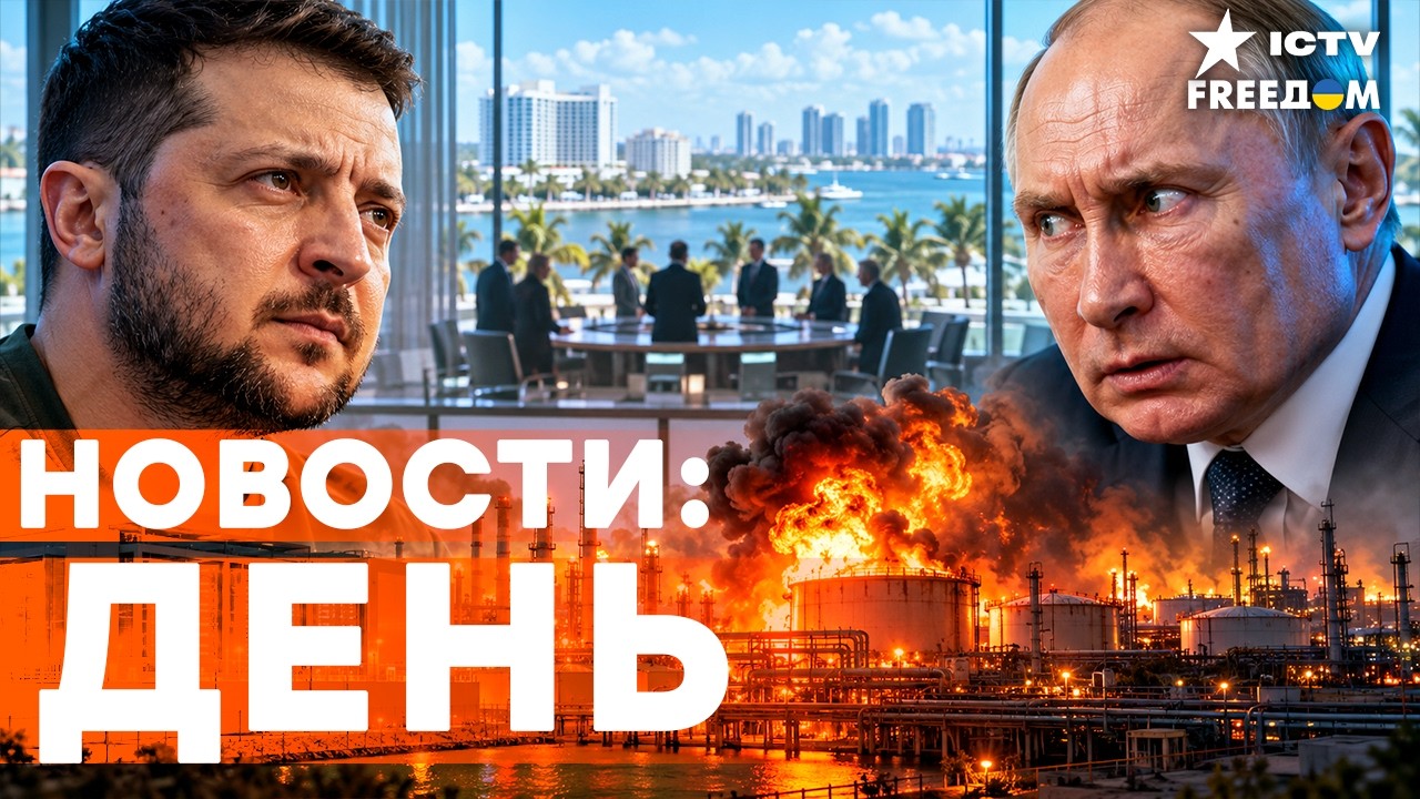 ⚡️ЗАКРЫТЫЕ ПЕРЕГОВОРЫ В МАЙАМИ! РОССИЯ ТОНЕТ В СОБСТВЕННОЙ ВОЙНЕ | Freedom live