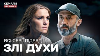 Злі Духи. Всі Серії Підряд | МІСТИЧНИЙ ДЕТЕКТИВ | ВБИВСТВА У КАРПАТАХ