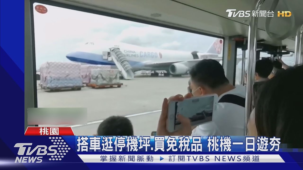 一日出國FU 桃機遊「首發團」百人搶先體驗