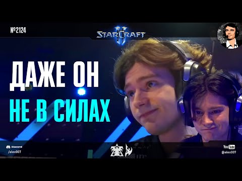 РАЗВЕ ЭТО БАЛАНС? Clem vs Classic в плей-офф Esports World Cup по StarCraft II - даже он не в силах