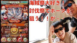 トレクル11周年記念　討伐祭スゴフェスに挑む子