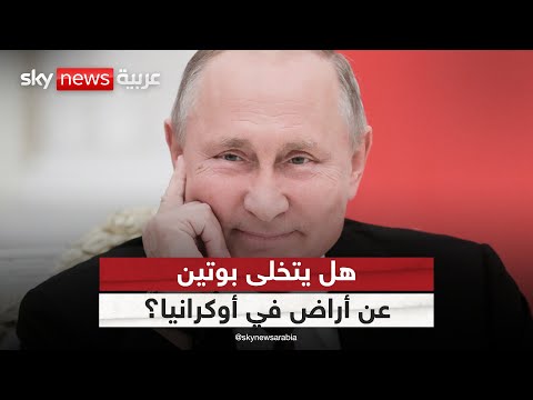 فيديو | هل ينجح مبعوث ترامب في إقناع بوتين بالتخلي عن أراض في أوكرانيا؟ | #ستوديو_وان_مع_فضيلة