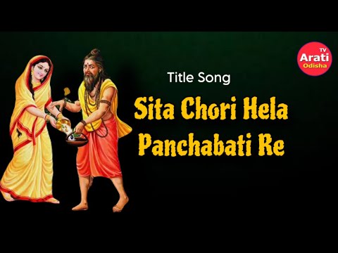 Title Song Sita Chori Hela Panchabatire