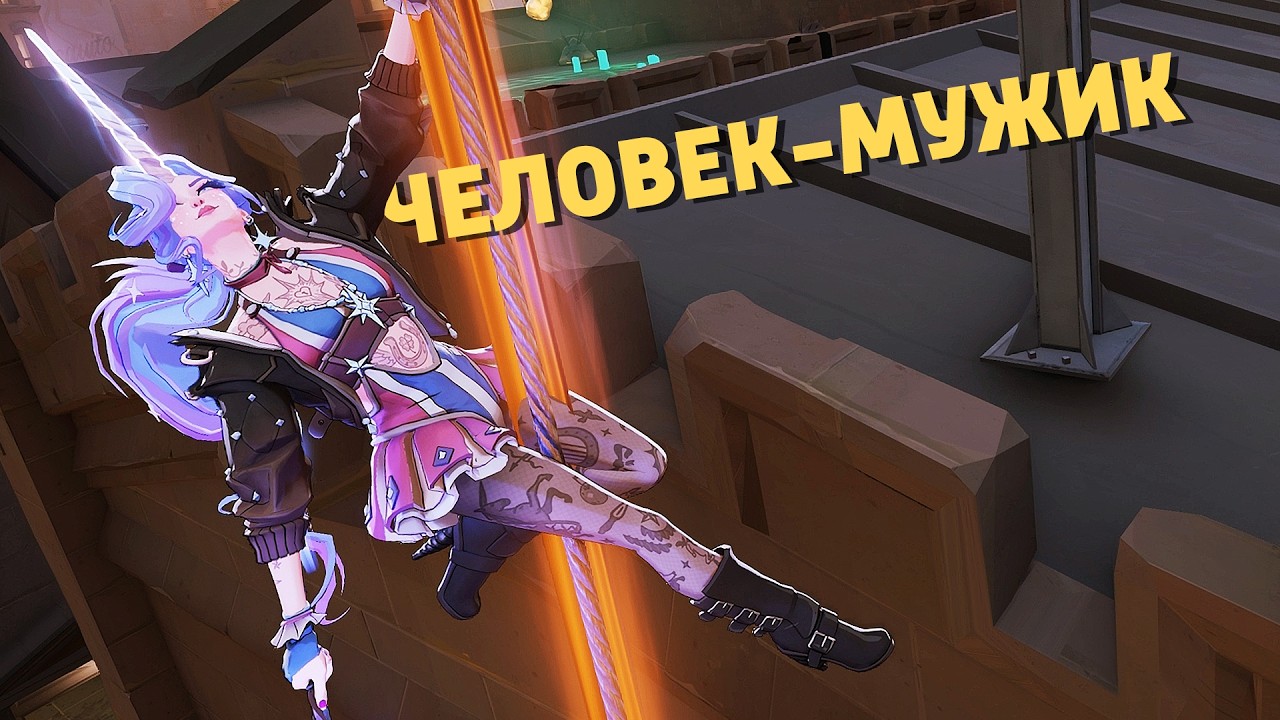 Человек-мужик /Deadlock