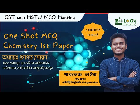GST & HSTU special One Shot MCQ | গুনগত রসায়ন | Parvez থাম্বনেইল