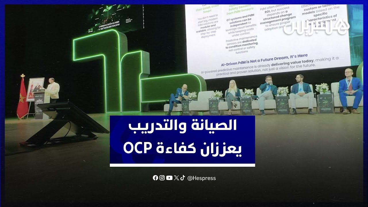 جبيلي .. الصيانة التنبؤية والتدريب يعززان كفاءة مصانع المكتب الشريف للفوسفاط thumbnail